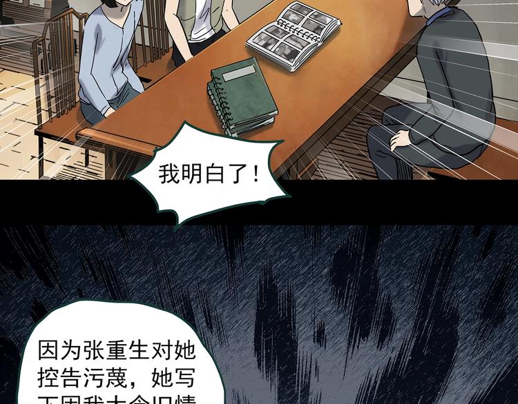 怪奇实录韩漫全集-第350话 诡镜·言之罪（四）无删减无遮挡章节图片 