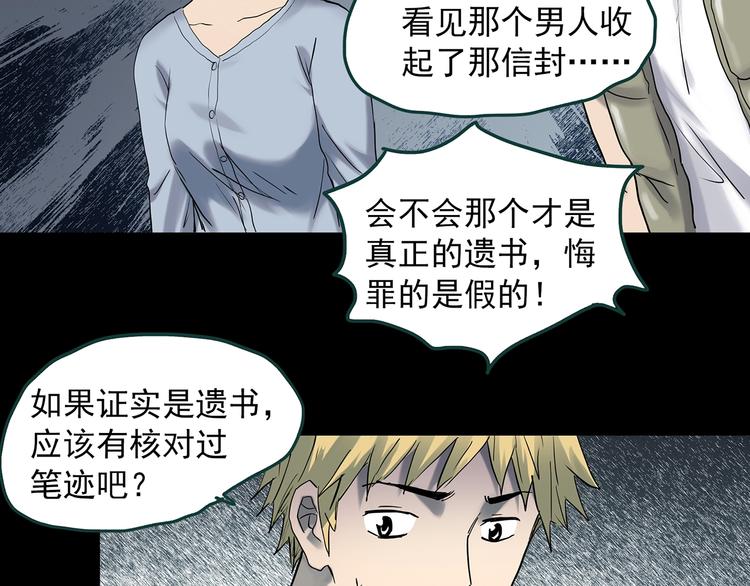 怪奇实录韩漫全集-第350话 诡镜·言之罪（四）无删减无遮挡章节图片 