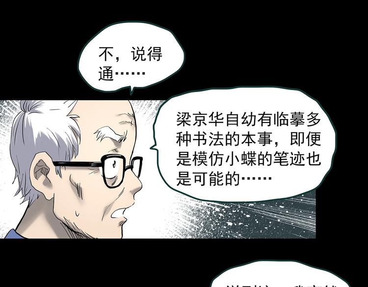 怪奇实录韩漫全集-第350话 诡镜·言之罪（四）无删减无遮挡章节图片 