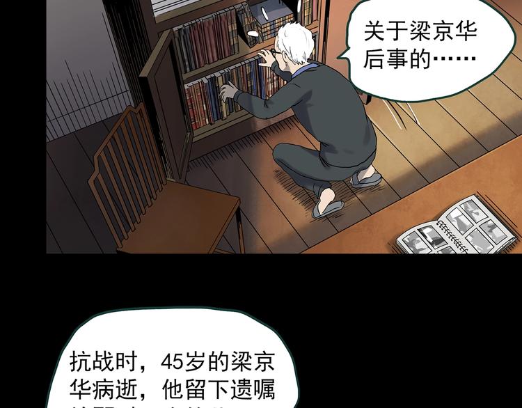 怪奇实录韩漫全集-第350话 诡镜·言之罪（四）无删减无遮挡章节图片 