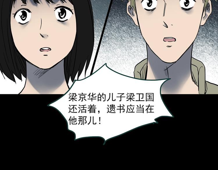 怪奇实录韩漫全集-第350话 诡镜·言之罪（四）无删减无遮挡章节图片 