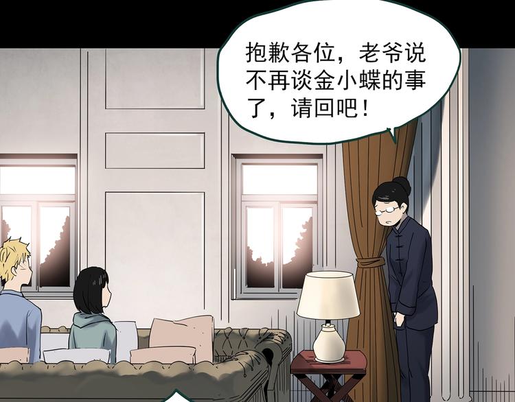 怪奇实录韩漫全集-第350话 诡镜·言之罪（四）无删减无遮挡章节图片 