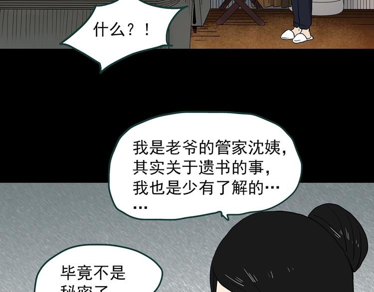 怪奇实录韩漫全集-第350话 诡镜·言之罪（四）无删减无遮挡章节图片 