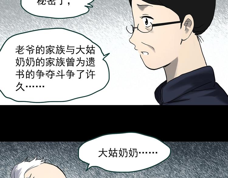 怪奇实录韩漫全集-第350话 诡镜·言之罪（四）无删减无遮挡章节图片 