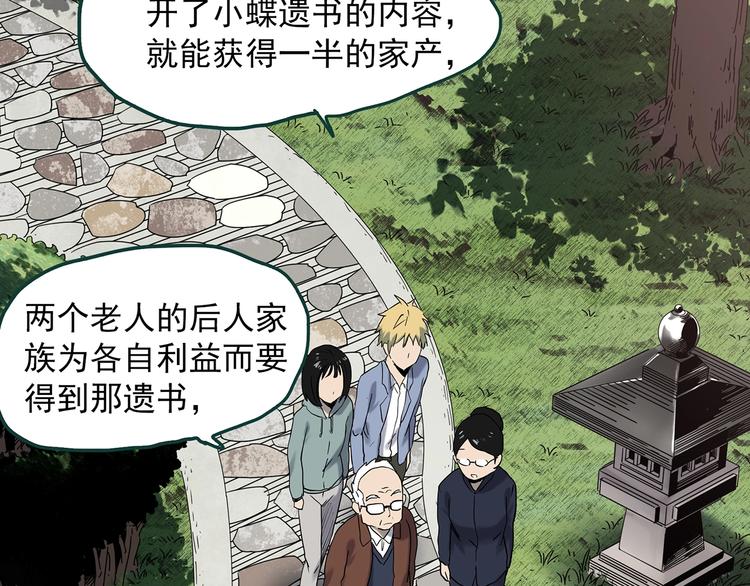 怪奇实录韩漫全集-第350话 诡镜·言之罪（四）无删减无遮挡章节图片 