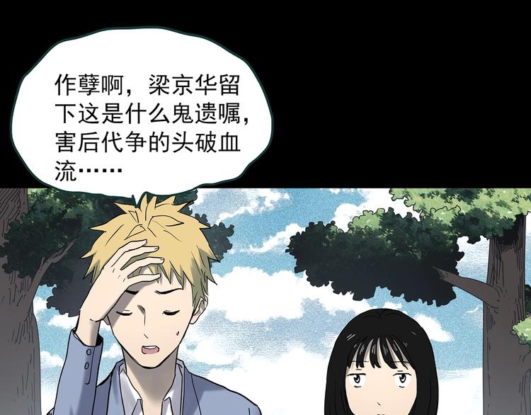 怪奇实录韩漫全集-第350话 诡镜·言之罪（四）无删减无遮挡章节图片 