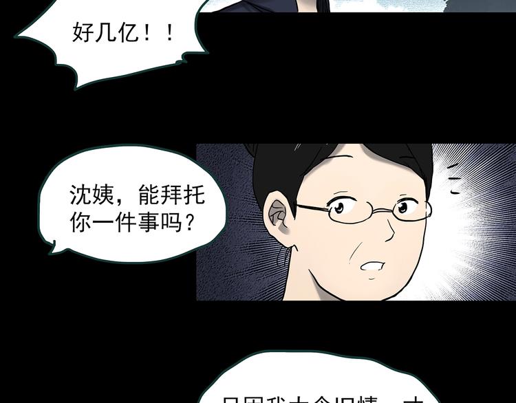 怪奇实录韩漫全集-第350话 诡镜·言之罪（四）无删减无遮挡章节图片 