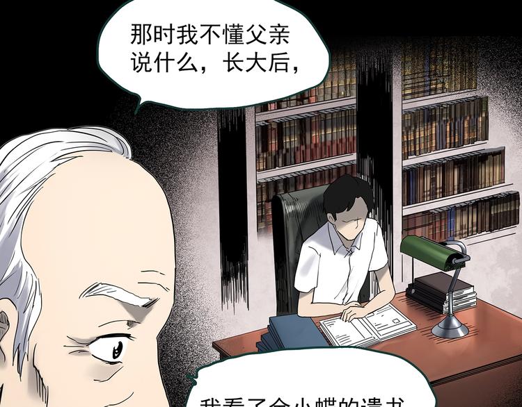 怪奇实录韩漫全集-第350话 诡镜·言之罪（四）无删减无遮挡章节图片 