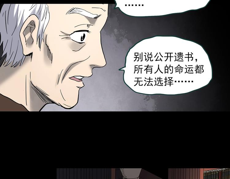 怪奇实录韩漫全集-第350话 诡镜·言之罪（四）无删减无遮挡章节图片 