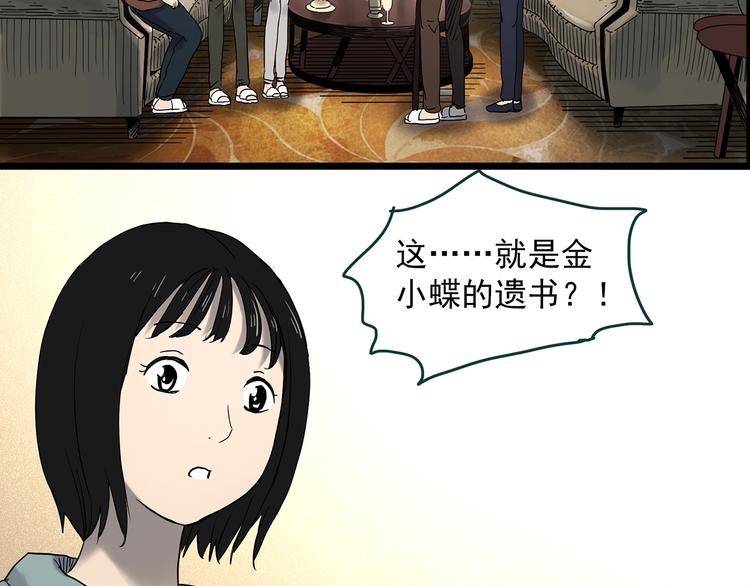 怪奇实录韩漫全集-第350话 诡镜·言之罪（四）无删减无遮挡章节图片 