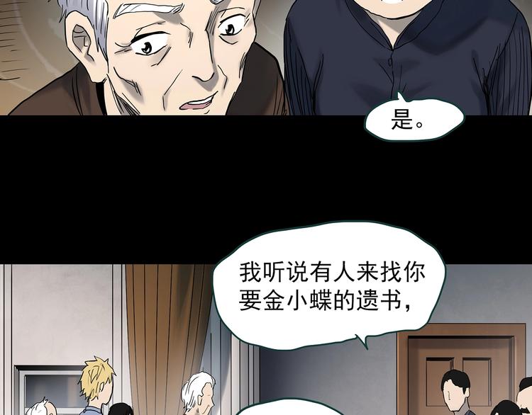 怪奇实录韩漫全集-第350话 诡镜·言之罪（四）无删减无遮挡章节图片 