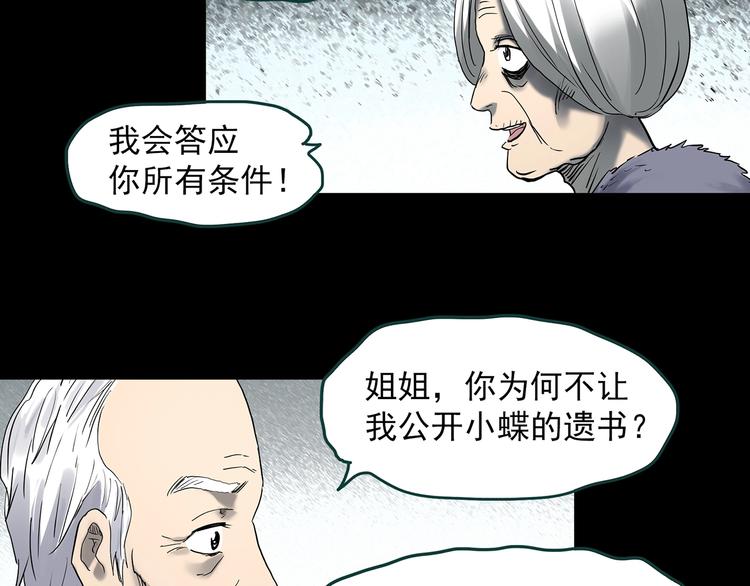 怪奇实录韩漫全集-第350话 诡镜·言之罪（四）无删减无遮挡章节图片 