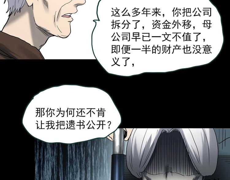 怪奇实录韩漫全集-第350话 诡镜·言之罪（四）无删减无遮挡章节图片 