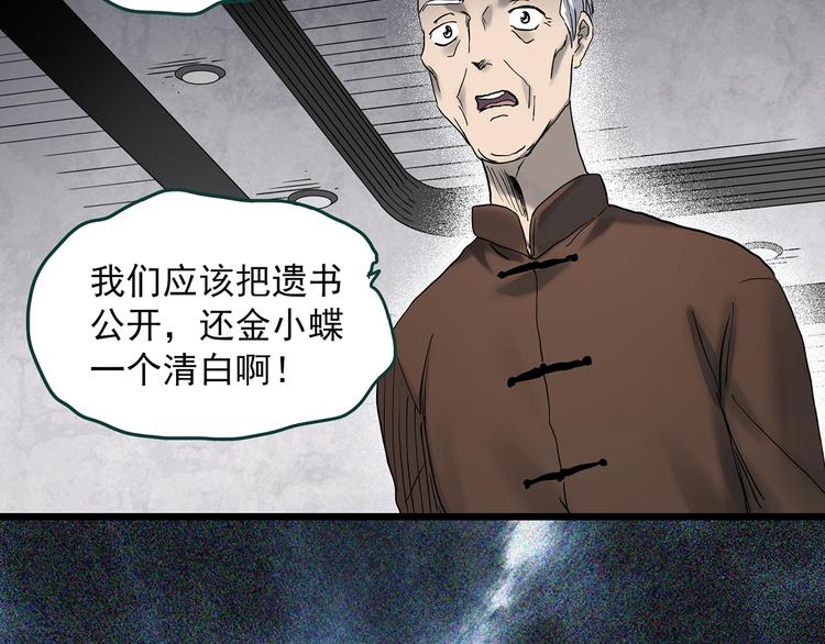 怪奇实录韩漫全集-第350话 诡镜·言之罪（四）无删减无遮挡章节图片 