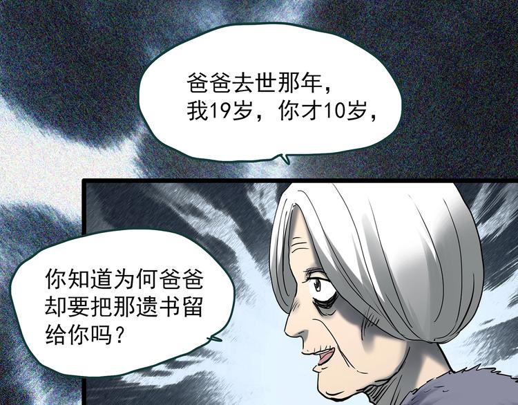 怪奇实录韩漫全集-第350话 诡镜·言之罪（四）无删减无遮挡章节图片 