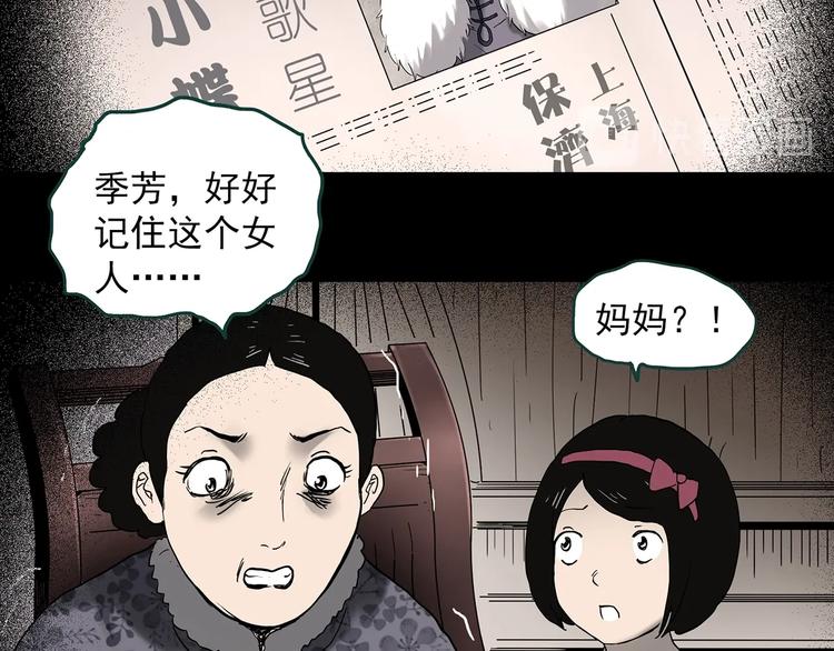 怪奇实录韩漫全集-第350话 诡镜·言之罪（四）无删减无遮挡章节图片 