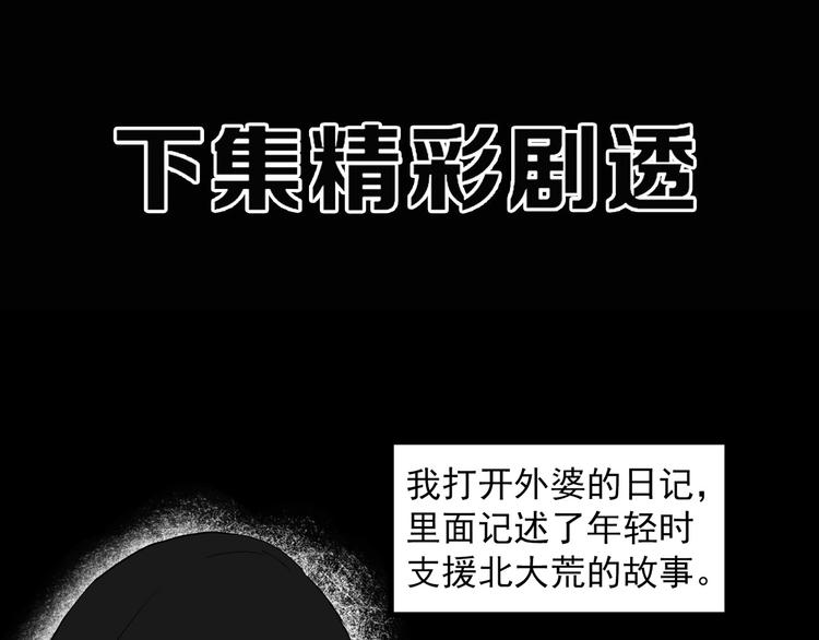 怪奇实录韩漫全集-第351话 诡镜·言之罪（五）无删减无遮挡章节图片 