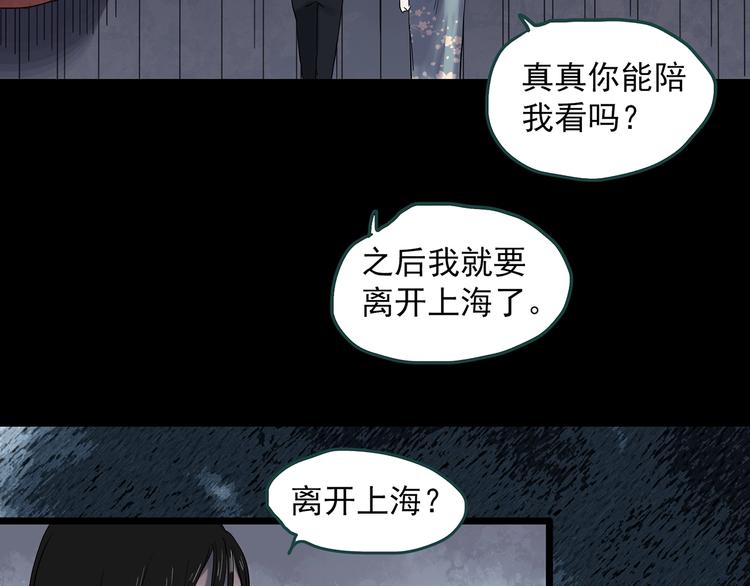 怪奇实录韩漫全集-第351话 诡镜·言之罪（五）无删减无遮挡章节图片 