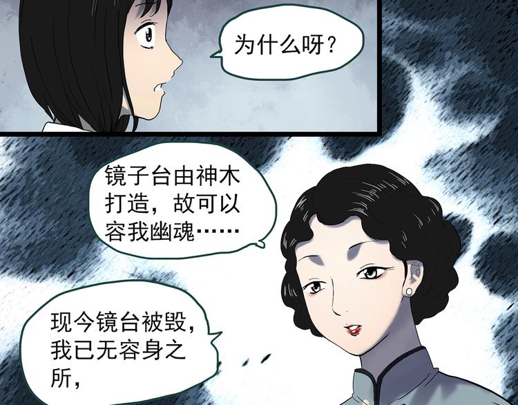 怪奇实录韩漫全集-第351话 诡镜·言之罪（五）无删减无遮挡章节图片 