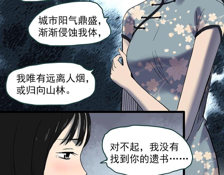 怪奇实录韩漫全集-第351话 诡镜·言之罪（五）无删减无遮挡章节图片 