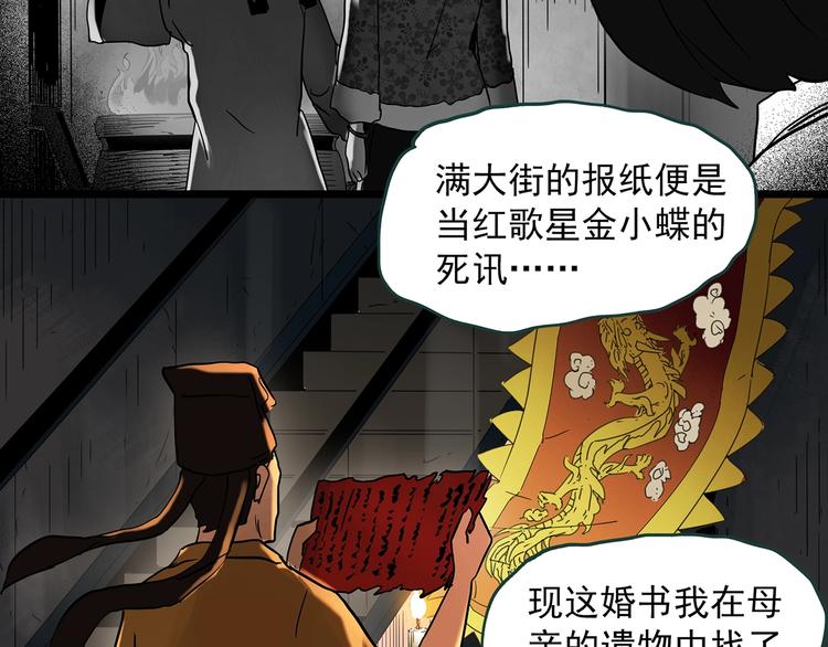 怪奇实录韩漫全集-第352话 诡镜·言之罪（六）无删减无遮挡章节图片 