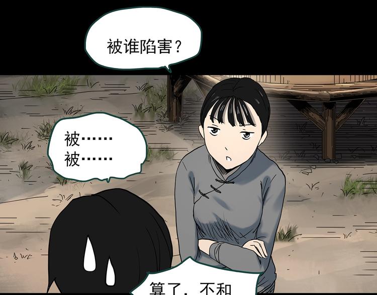 怪奇实录韩漫全集-第352话 诡镜·言之罪（六）无删减无遮挡章节图片 