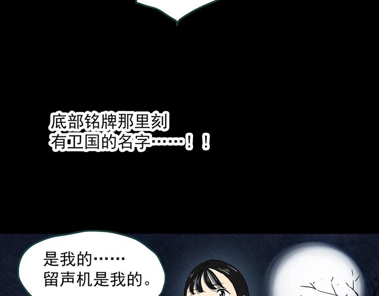 怪奇实录韩漫全集-第352话 诡镜·言之罪（六）无删减无遮挡章节图片 