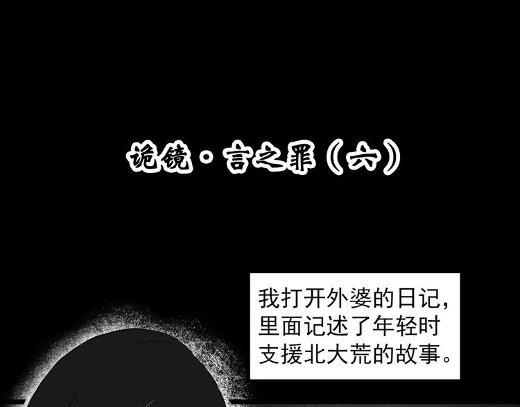 怪奇实录韩漫全集-第352话 诡镜·言之罪（六）无删减无遮挡章节图片 