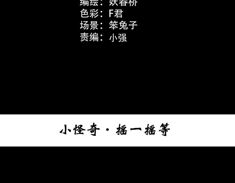 怪奇实录韩漫全集-第354话 小怪奇摇一摇等无删减无遮挡章节图片 