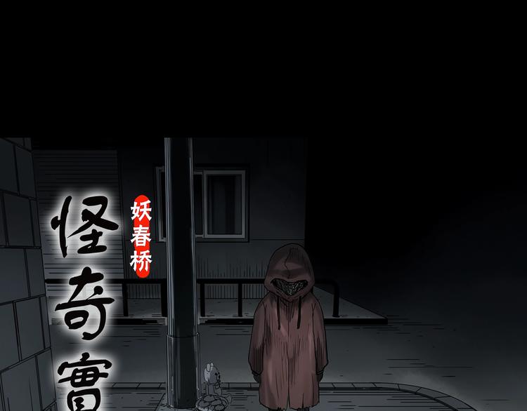 怪奇实录韩漫全集-第359话 红衣小孩无删减无遮挡章节图片 