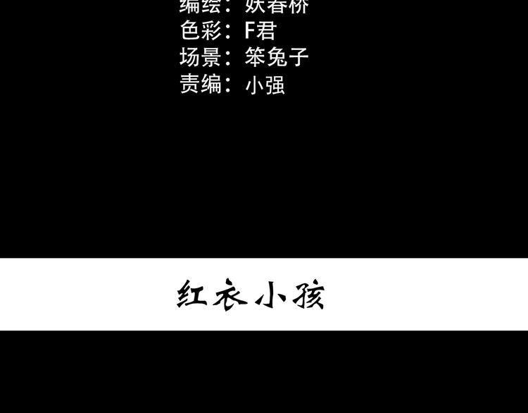 怪奇实录韩漫全集-第359话 红衣小孩无删减无遮挡章节图片 