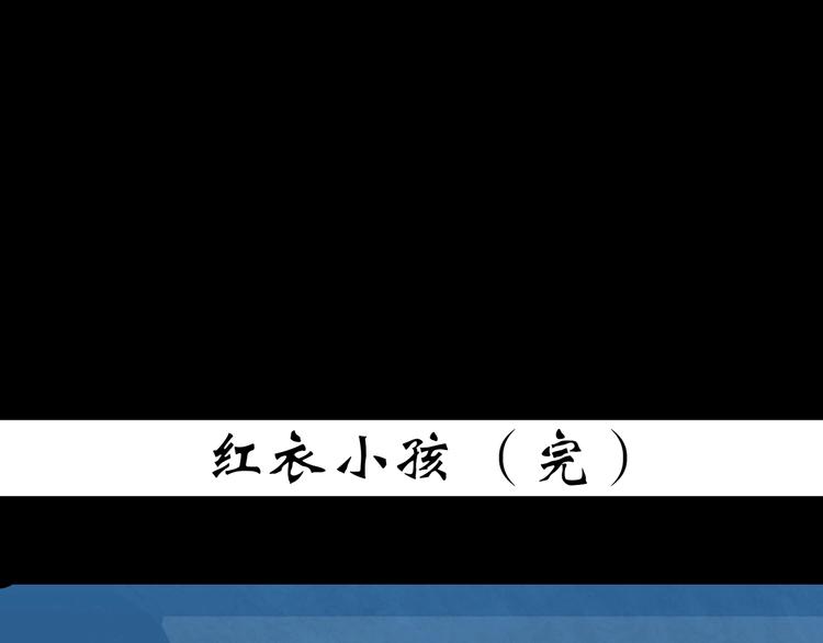 怪奇实录韩漫全集-第359话 红衣小孩无删减无遮挡章节图片 