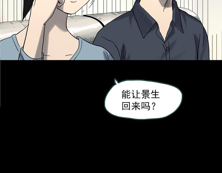怪奇实录韩漫全集-第360话 VR愿无删减无遮挡章节图片 