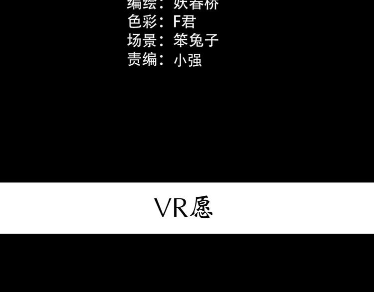 怪奇实录韩漫全集-第360话 VR愿无删减无遮挡章节图片 