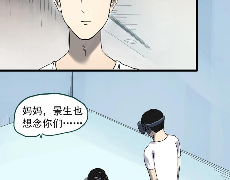 怪奇实录韩漫全集-第360话 VR愿无删减无遮挡章节图片 