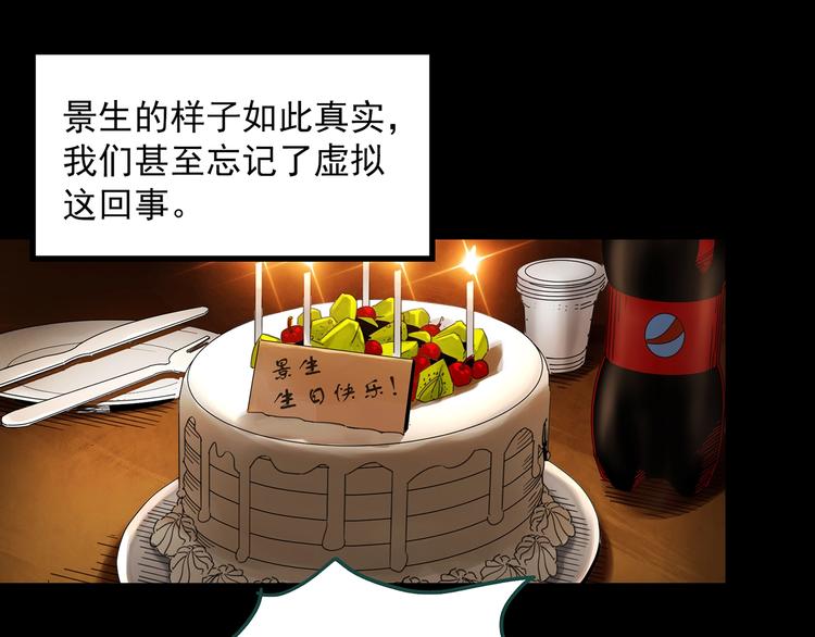 怪奇实录韩漫全集-第360话 VR愿无删减无遮挡章节图片 