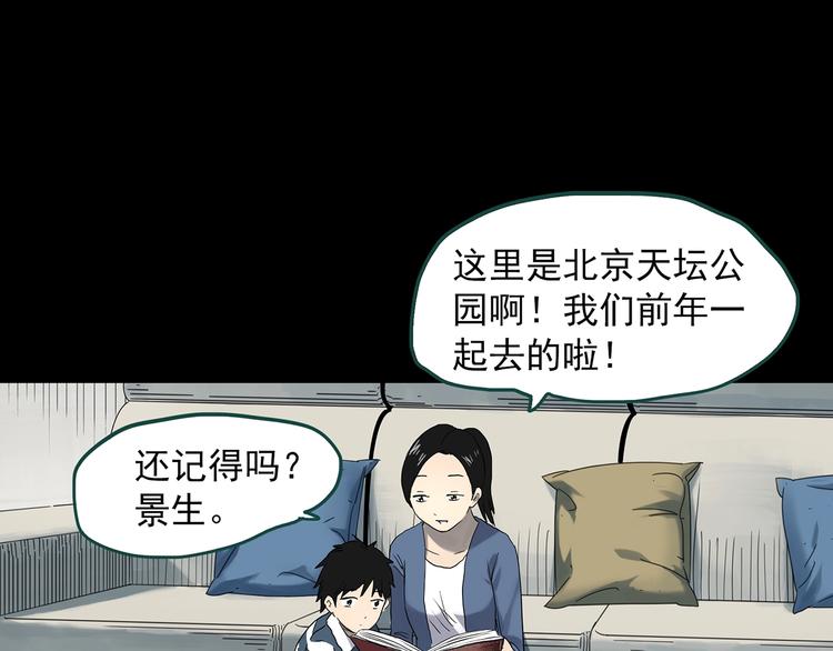 怪奇实录韩漫全集-第360话 VR愿无删减无遮挡章节图片 