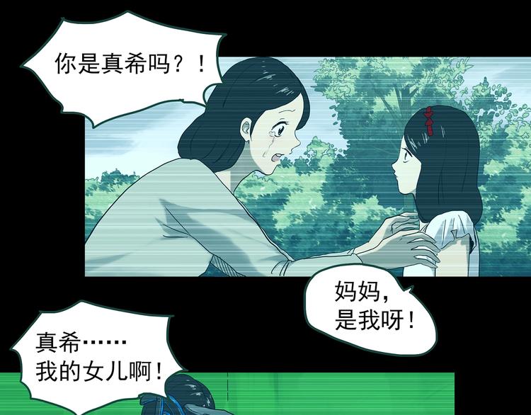 怪奇实录韩漫全集-第360话 VR愿无删减无遮挡章节图片 