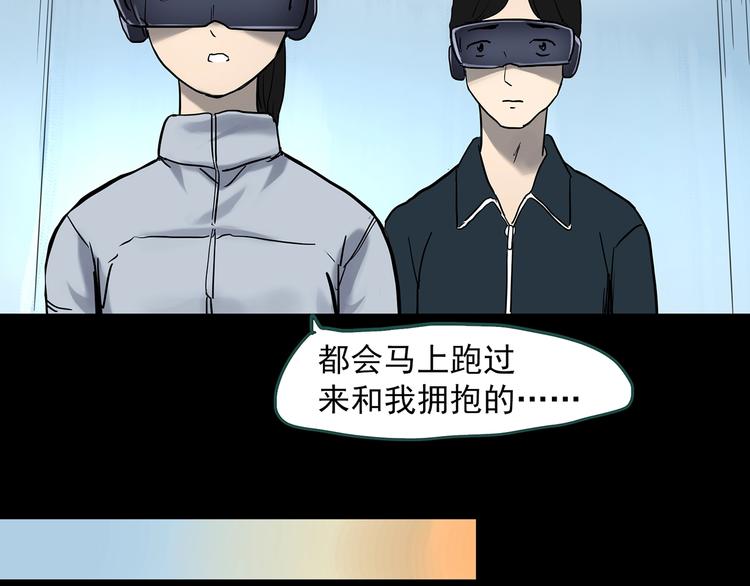 怪奇实录韩漫全集-第360话 VR愿无删减无遮挡章节图片 