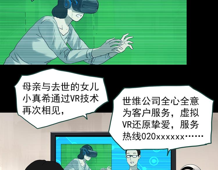 怪奇实录韩漫全集-第360话 VR愿无删减无遮挡章节图片 