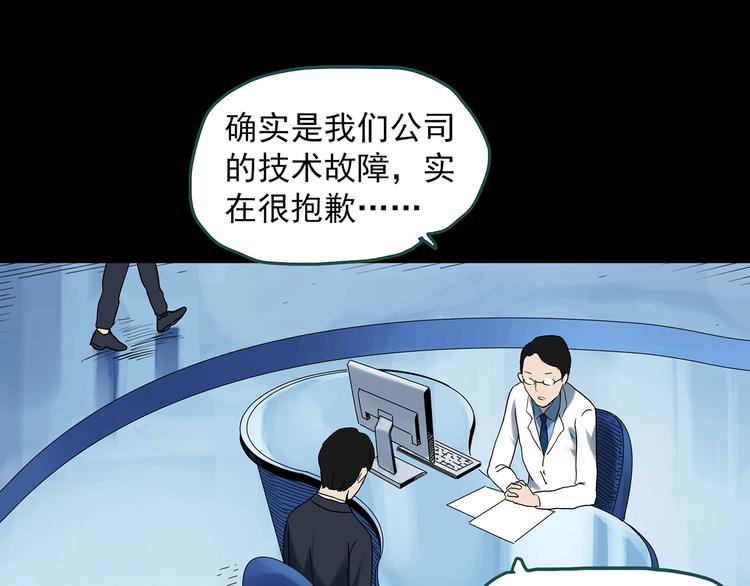 怪奇实录韩漫全集-第360话 VR愿无删减无遮挡章节图片 
