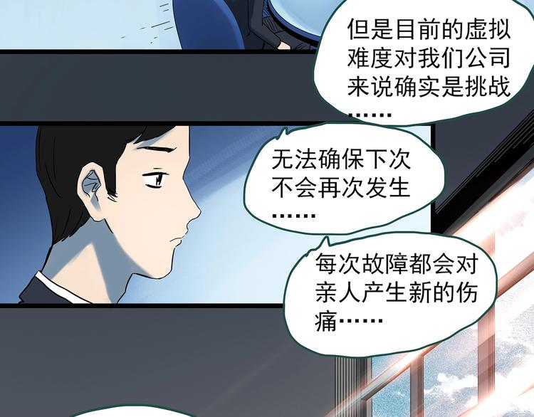 怪奇实录韩漫全集-第360话 VR愿无删减无遮挡章节图片 