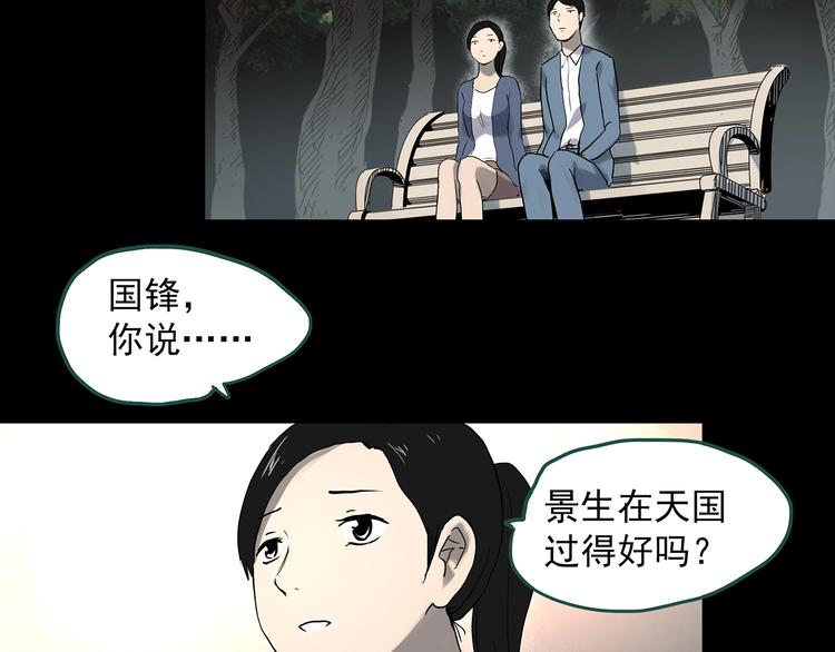 怪奇实录韩漫全集-第360话 VR愿无删减无遮挡章节图片 