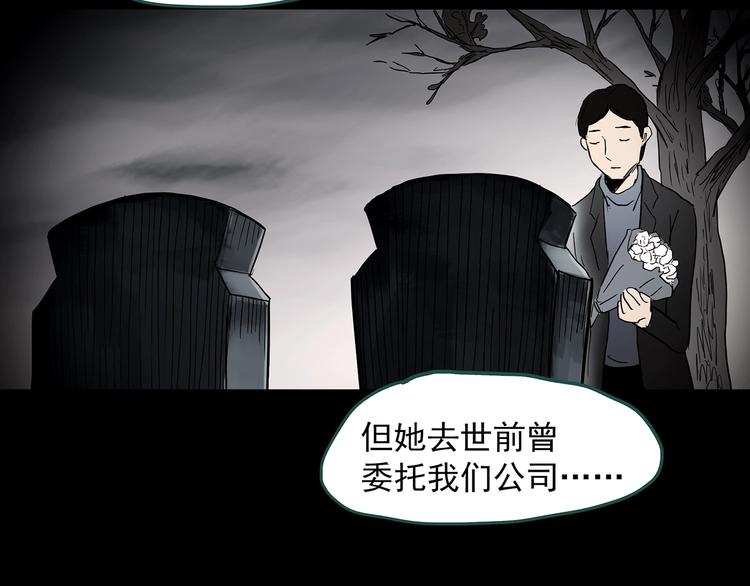 怪奇实录韩漫全集-第360话 VR愿无删减无遮挡章节图片 