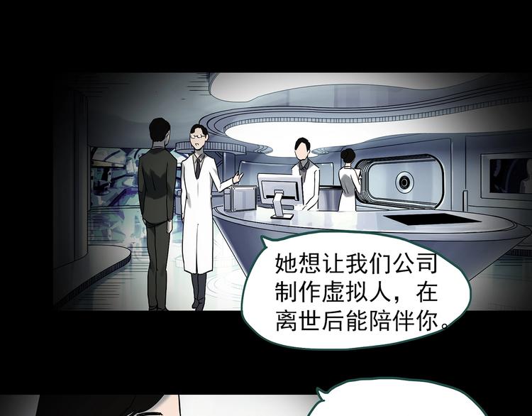 怪奇实录韩漫全集-第360话 VR愿无删减无遮挡章节图片 