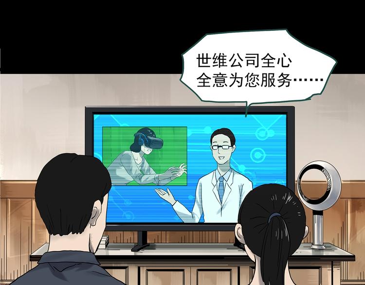 怪奇实录韩漫全集-第360话 VR愿无删减无遮挡章节图片 