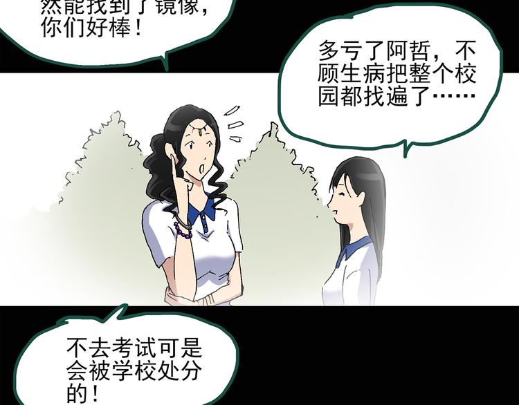 怪奇实录韩漫全集-第35话 镜中的我走丢了（4）无删减无遮挡章节图片 