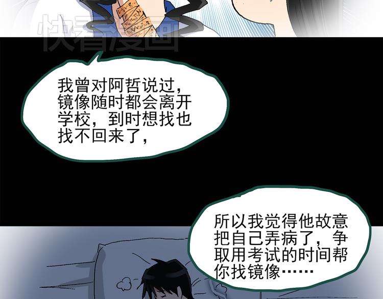 怪奇实录韩漫全集-第35话 镜中的我走丢了（4）无删减无遮挡章节图片 