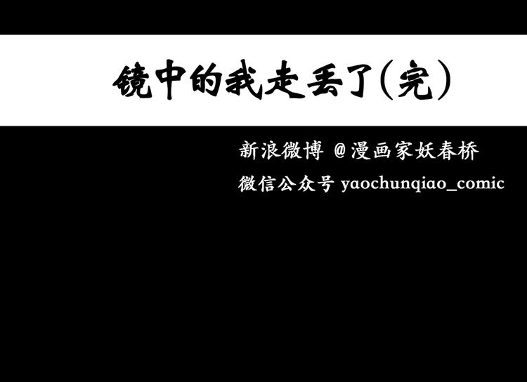 怪奇实录韩漫全集-第35话 镜中的我走丢了（4）无删减无遮挡章节图片 