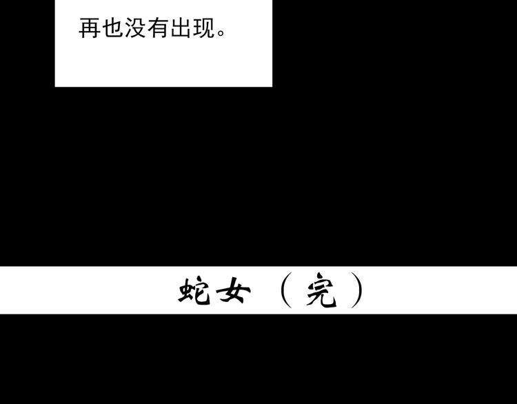 怪奇实录韩漫全集-第361话 蛇女无删减无遮挡章节图片 